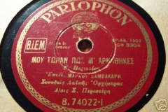 B-74022 ΜΟΥ ΤΟΠΑΝ ΠΩΣ Μ ΑΡΝΗΘΗΚΕΣ