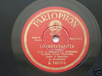 B-74032 ΣΙΓΑΝΟΠΑΠΑΔΙΤΣΑ