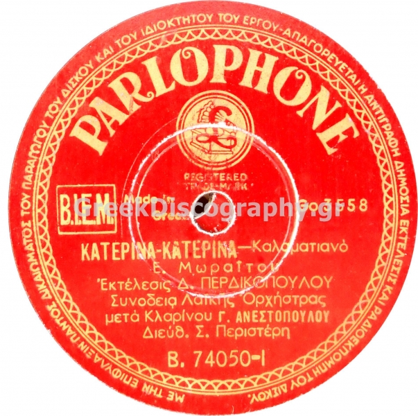 B-74050 ΚΑΤΕΡΙΝΑ ΚΑΤΕΡΙΝΑ
