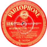 B-74050 ΚΑΤΕΡΙΝΑ ΚΑΤΕΡΙΝΑ