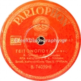 B-74059 ΓΕΙΤΟΝΟΠΟΥΛΑ