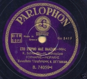 B-74059 ΣΤΟ ΣΤΕΡΝΟ ΜΑΣ ΒΑΛΣΑΚΙ
