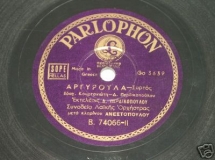 B-74066 ΑΡΓΥΡΟΥΛΑ