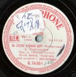 B-74066 ΝΑ ΖΗΣΕΙΣ ΕΛΕΝΑΚΙ ΜΑΣ