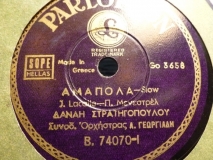 B-74070 ΑΜΑΠΟΛΑ