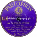 B-74072 ΝΑ ΤΙ ΒΓΑΙΝΕΙ ΑΠ ΕΚΕΙ