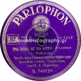 B-74072 ΤΡΙΑ ΠΑΙΔΙΑ ΑΠ ΤΟΥ ΨΥΡΡΗ