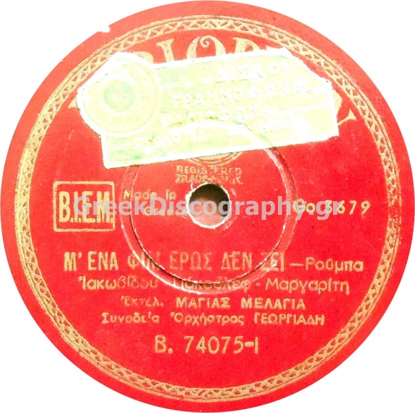 B-74075 Μ ΕΝΑ ΦΙΛΙ ΕΡΩΣ ΔΕΝ ΖΕΙ