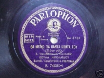 B-74080 ΘΑ ΜΕΙΝΩ ΓΙΑ ΠΑΝΤΑ ΚΟΝΤΑ ΣΟΥ