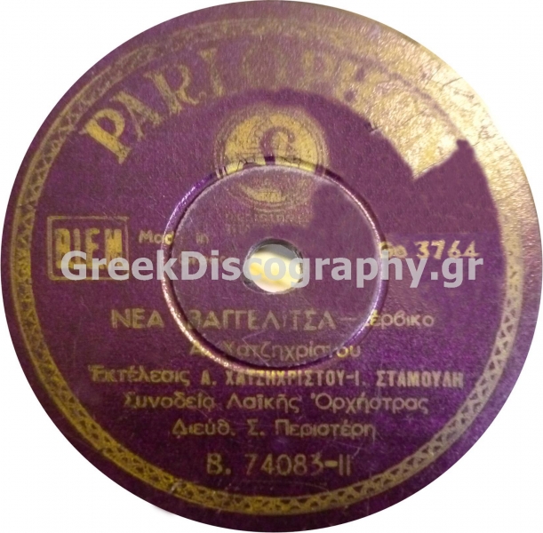 B-74083 ΝΕΑ ΒΑΓΓΕΛΙΤΣΑ