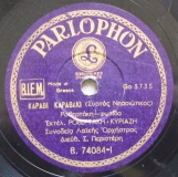 B-74084 ΚΑΡΑΒΙ ΚΑΡΑΒΑΚΙ
