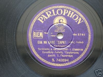 B-74089 ΕΛΑ ΝΑ ΠΑΜΕ ΤΣΑΡΚΑ