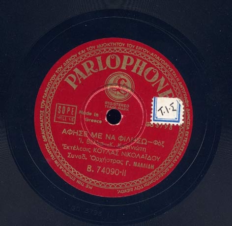 B-74090 ΑΦΗΣΕ ΜΕ ΝΑ ΣΕ ΦΙΛΗΣΩ