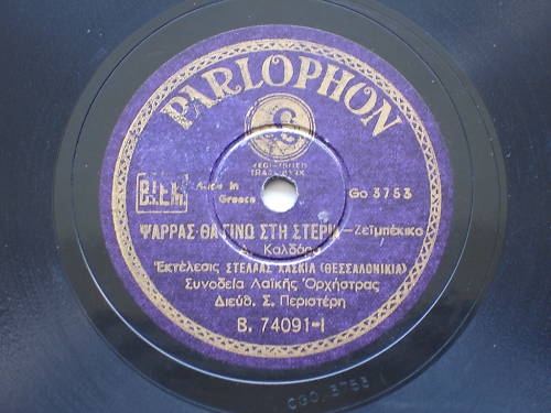 B-74091 ΨΑΡΑΣ ΘΑ ΓΙΝΩ ΣΤΗ ΣΤΕΡΙΑ