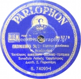 B-74093 ΠΑΙΧΝΙΔΙΑΡΑ ΜΟΥ