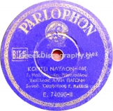 B-74096 ΚΟΡΙΤΣΙ ΝΑΥΛΟΝ