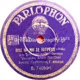 B-74096 ΠΩΣ ΝΑ ΜΗ ΣΕ ΛΑΤΡΕΥΩ