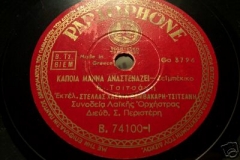 B-74100 ΚΑΠΟΙΑ ΜΑΝΑ ΑΝΑΣΤΕΝΑΖΕΙ