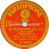 B-74107 ΕΓΩ ΣΤΗ ΒΡΥΣΗ ΚΑΡΤΕΡΩ