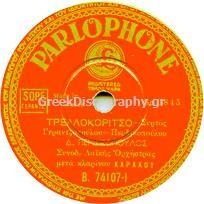 B-74107 ΤΡΕΛΟΚΟΡΙΤΣΟ