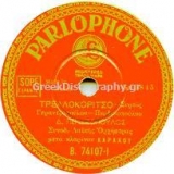 B-74107 ΤΡΕΛΟΚΟΡΙΤΣΟ