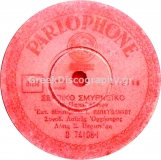B-74108 ΣΕΡΒΙΚΟ ΣΜΥΡΝΕΙΚΟ