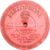 B-74108 ΣΕΡΒΙΚΟΣ ΧΟΡΟΣ