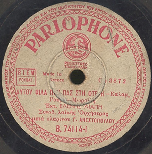B-74114 ΑΥΤΟΥ ΨΗΛΑ ΠΟΥ ΠΑΣ ΣΤΗ ΦΤΕΡΗ