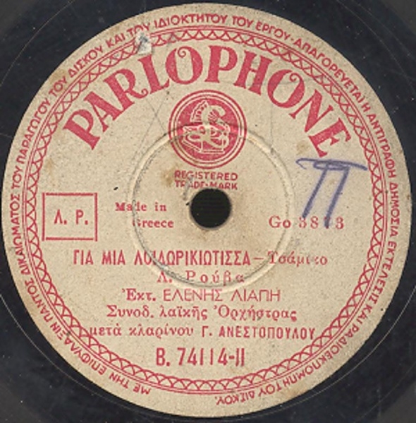 B-74114 ΓΙΑ ΜΙΑ ΛΙΔΩΡΙΚΙΩΤΙΣΣΑ
