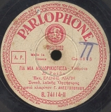 B-74114 ΓΙΑ ΜΙΑ ΛΙΔΩΡΙΚΙΩΤΙΣΣΑ