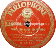 B-74115 ΚΑΝΕΝΑ ΠΙΑ ΝΑΡΘΕΙ ΔΕΝ ΠΕΡΙΜΕΝΩ