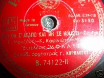 B-74122 ΕΓΩ ΘΑ Σ ΑΓΑΠΩ ΚΑΙ ΜΗ ΣΕ ΝΟΙΑΖΕΙ
