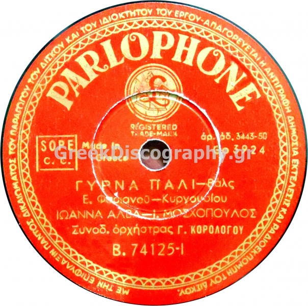 B-74125 ΓΥΡΝΑ ΠΑΛΙ