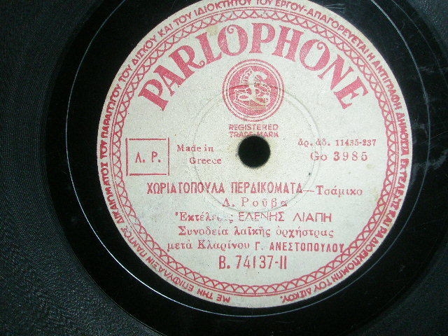 B-74137 ΧΩΡΙΑΤΟΠΟΥΛΑ ΠΕΡΔΙΚΟΜΑΤΑ