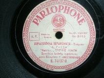 B-74137 ΧΩΡΙΑΤΟΠΟΥΛΑ ΠΕΡΔΙΚΟΜΑΤΑ