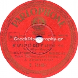 B-74140 Μ ΑΡΕΣΕΙΣ ΚΑΙ Σ ΑΡΕΣΩ