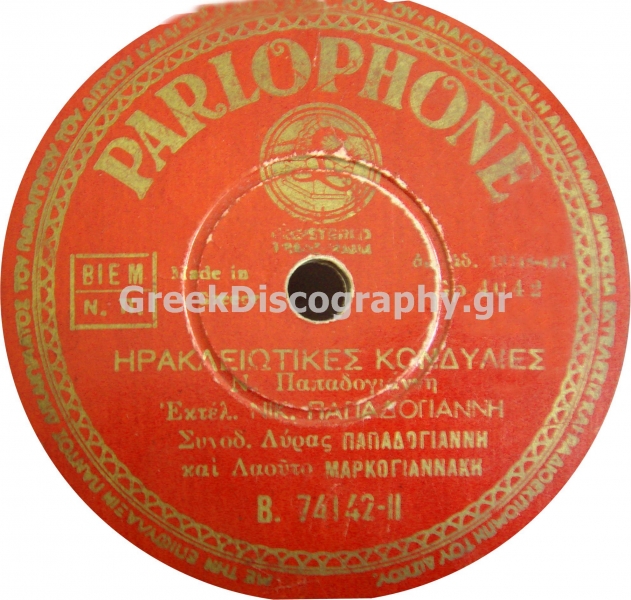 B-74142 ΗΡΑΚΛΕΙΩΤΙΚΕΣ ΚΟΝΔΥΛΙΕΣ