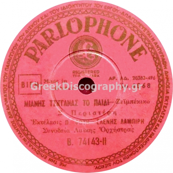 B-74143 ΜΙΑΝΗΣ ΤΣΙΓΓΑΝΑΣ ΤΟ ΠΑΙΔΙ