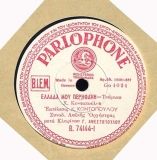 B-74144 ΕΛΛΑΔΑ ΜΟΥ ΠΕΡΗΦΑΝΗ