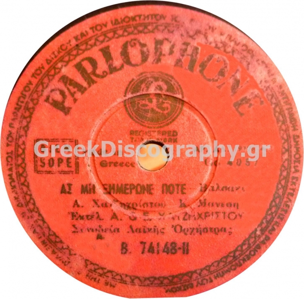 B-74148 ΑΣ ΜΗ ΞΗΜΕΡΩΣΕΙ ΠΟΤΕ