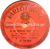B-74148 ΑΣ ΜΗ ΞΗΜΕΡΩΣΕΙ ΠΟΤΕ