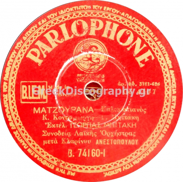 B-74160 ΜΑΤΖΟΥΡΑΝΑ