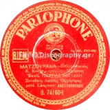 B-74160 ΜΑΤΖΟΥΡΑΝΑ
