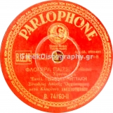 B-74160 ΦΛΟΓΕΡΑ ΠΑΙΖΕΙ