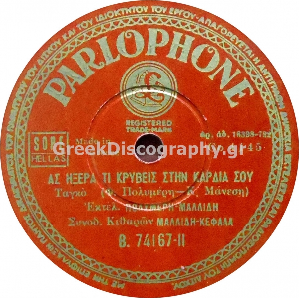 B-74167 ΑΝ ΗΞΕΡΑ ΤΙ ΚΡΥΒΕΙΣ ΣΤΗΝ ΚΑΡΔΙΑ ΣΟΥ