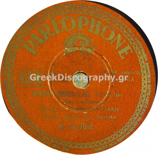 B-74170 ΚΡΗΤΙΚΑ ΠΕΝΤΟΖΑΛΙΑ