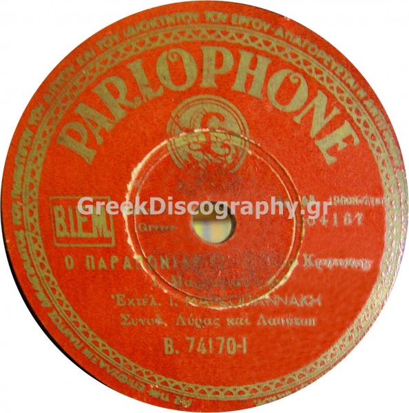 B-74170Ο ΠΑΡΑΠΟΝΙΑΡΗΣ