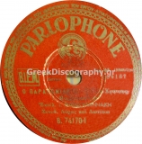 B-74170Ο ΠΑΡΑΠΟΝΙΑΡΗΣ