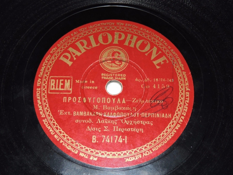 B-74174 ΠΡΟΣΦΥΓΟΠΟΥΛΑ