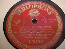 B-74176 ΣΟΥΣΤΑ ΑΙΒΑΣΙΛΙΑΤΙΚΗ